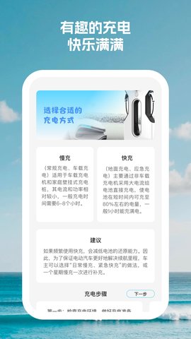 閃電續(xù)航大師截圖欣賞