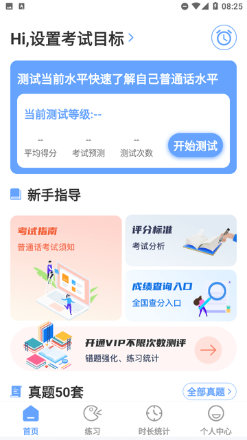 普通話等級測試截圖欣賞