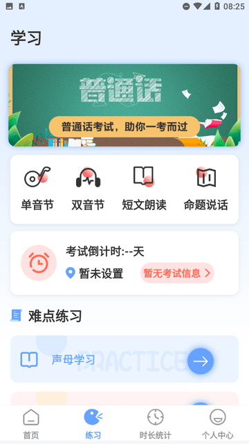 普通話等級測試截圖欣賞