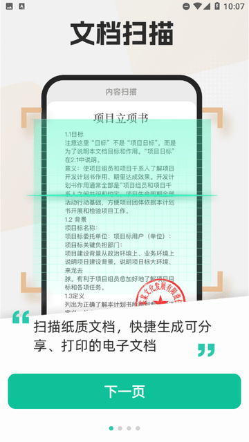 免費全能掃描助手截圖欣賞