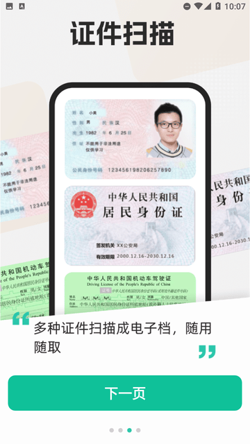 免費全能掃描助手截圖欣賞