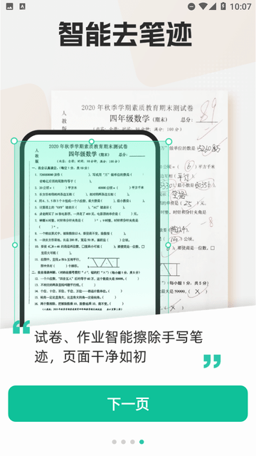 免費全能掃描助手截圖欣賞