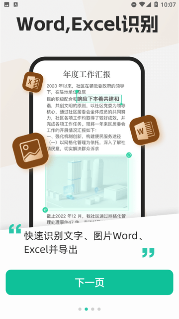 免費全能掃描助手截圖欣賞