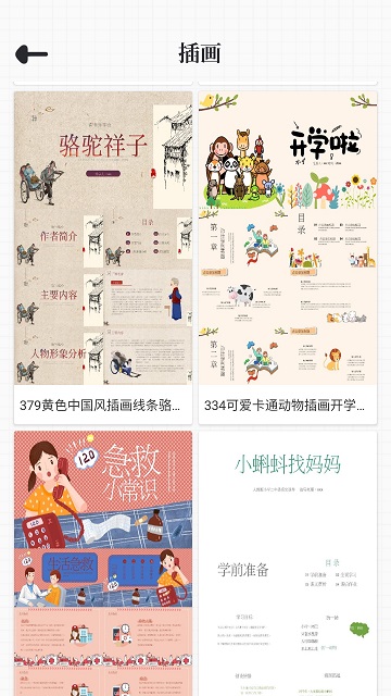 PPT免費(fèi)模板截圖欣賞