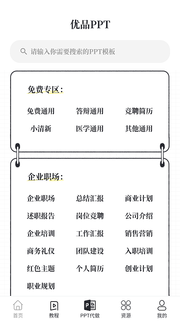 PPT免費(fèi)模板截圖欣賞