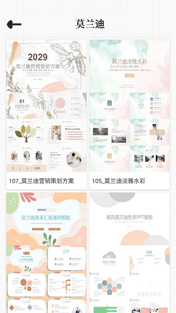 PPT免費(fèi)模板截圖欣賞