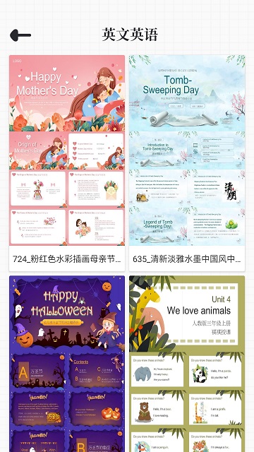 PPT免費(fèi)模板截圖欣賞