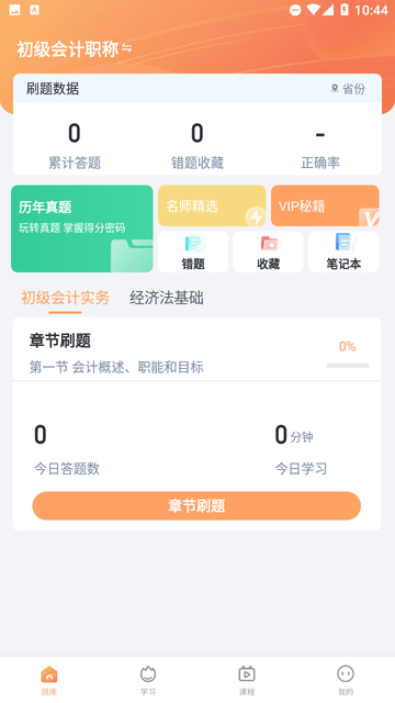 會(huì)計(jì)題庫自考王截圖欣賞