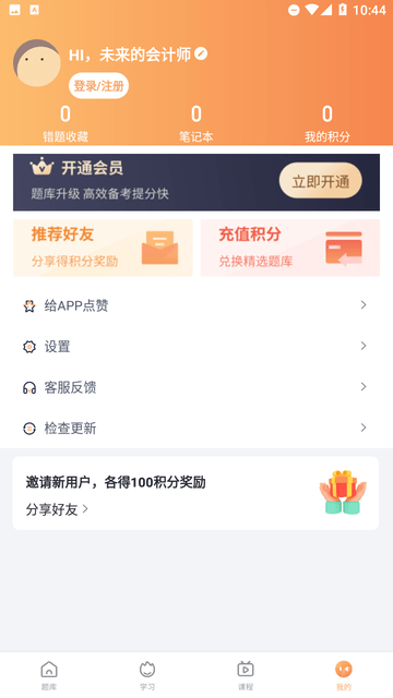 會(huì)計(jì)題庫自考王截圖欣賞