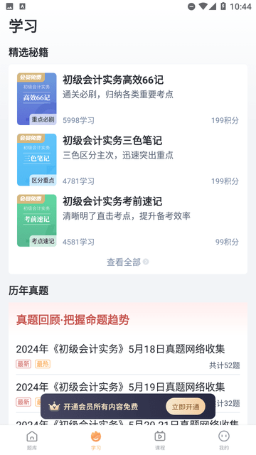 會(huì)計(jì)題庫自考王截圖欣賞
