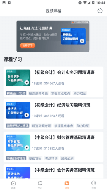 會(huì)計(jì)題庫自考王截圖欣賞