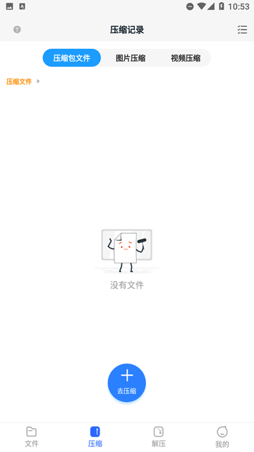 全能壓縮軟件截圖欣賞