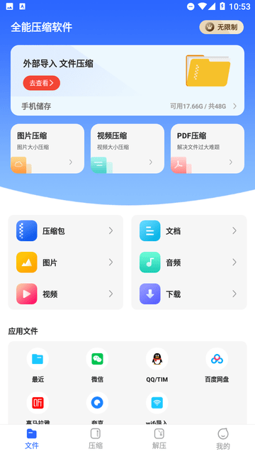 全能壓縮軟件截圖欣賞