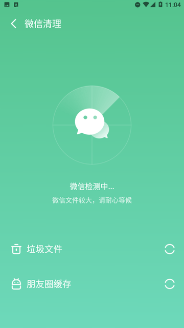 随时清理大师游戏截图