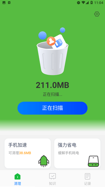 随时清理大师