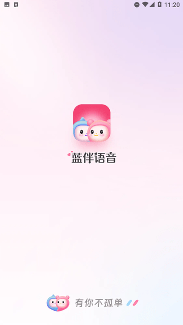 蓝伴语音截图欣赏