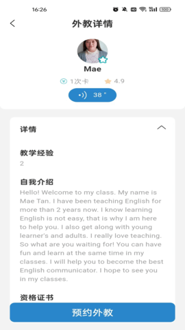優(yōu)巨基口語截圖欣賞