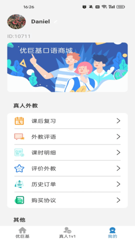 優(yōu)巨基口語截圖欣賞
