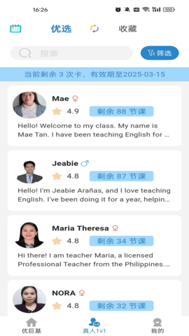 優(yōu)巨基口語截圖欣賞