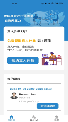 優(yōu)巨基口語截圖欣賞