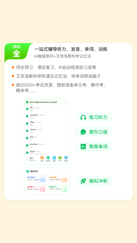 英語朗讀寶截圖欣賞