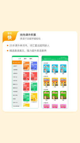 英語朗讀寶截圖欣賞