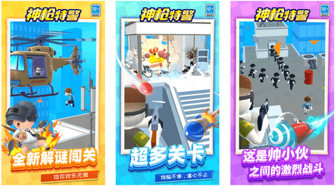 神槍特警