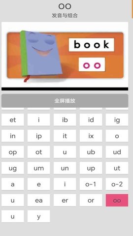 大貓英語自然拼讀截圖欣賞