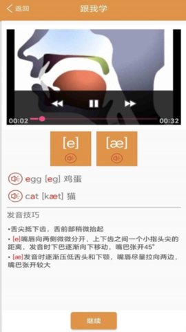 大貓英語自然拼讀截圖欣賞