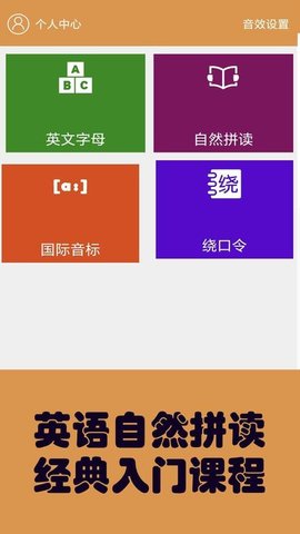 大貓英語自然拼讀截圖欣賞