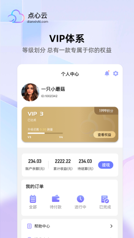 点心云