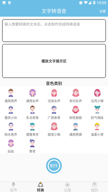 變聲小工具截圖欣賞