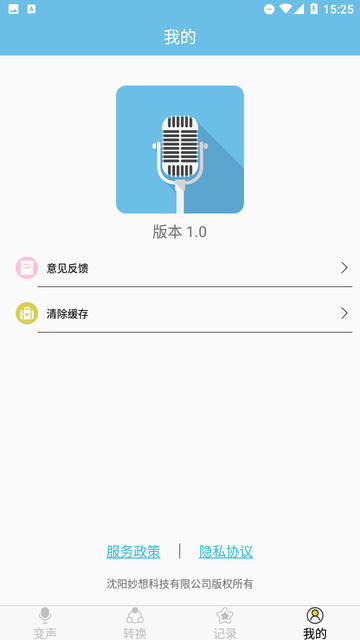 變聲小工具截圖欣賞