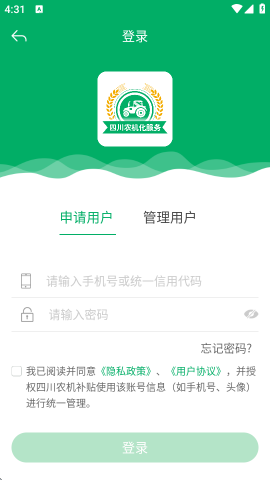 四川农机补贴