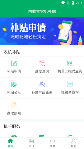 內(nèi)蒙古農(nóng)機(jī)補貼截圖欣賞