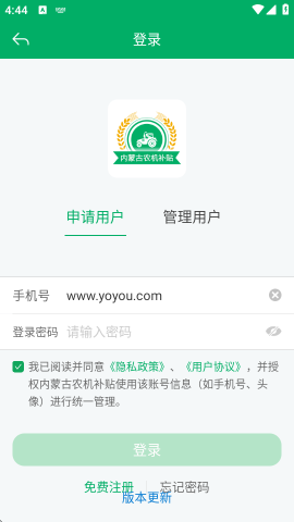 内蒙古农机补贴