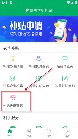 内蒙古农机补贴