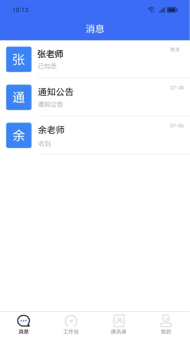 易職教截圖欣賞