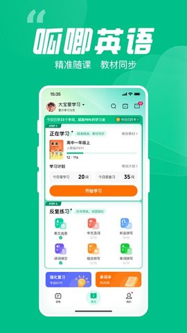 呱唧英語截圖欣賞