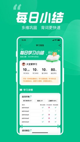 呱唧英語截圖欣賞