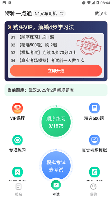 特种一点通游戏截图