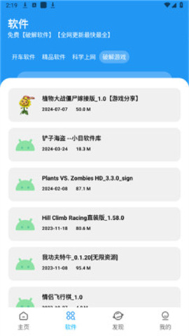 XM軟件庫截圖欣賞