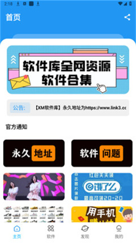 XM軟件庫截圖欣賞