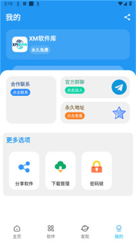 XM軟件庫截圖欣賞