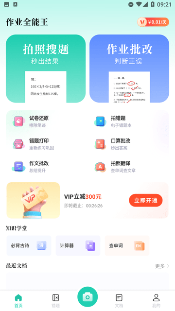 作业全能王