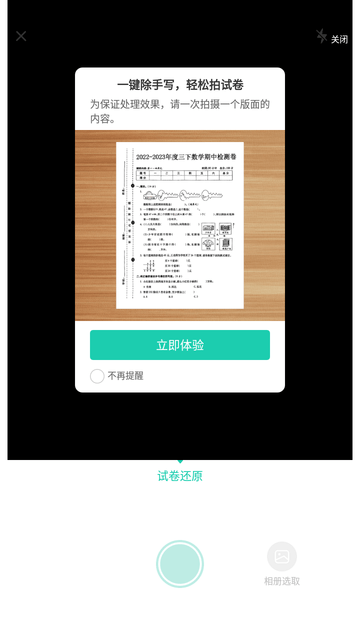 作业全能王
