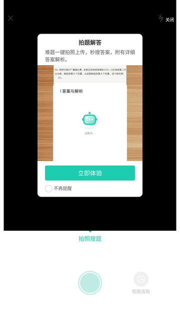 作业全能王