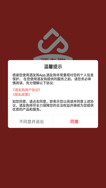 酒友购截图欣赏