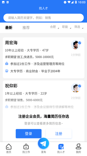 合肥招聘網(wǎng)截圖欣賞
