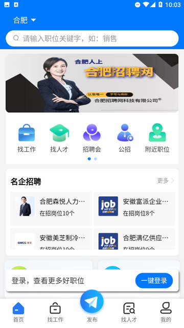 合肥招聘網(wǎng)截圖欣賞